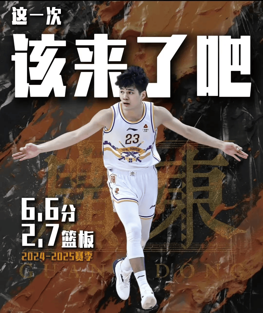 山东男篮训练开放日；关键时刻回应争议引欢呼；CBA季后赛在即；资深球员宣示担当的简单介绍